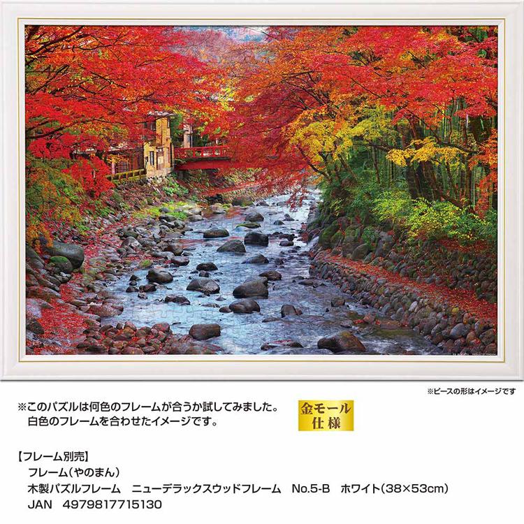 ジグソーパズル 500ピース 紅葉 38×53cm もみじ 修善寺 静岡 秋 恋愛