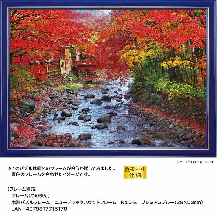 ジグソーパズル 500ピース 紅葉 38×53cm もみじ 修善寺 静岡 秋 恋愛