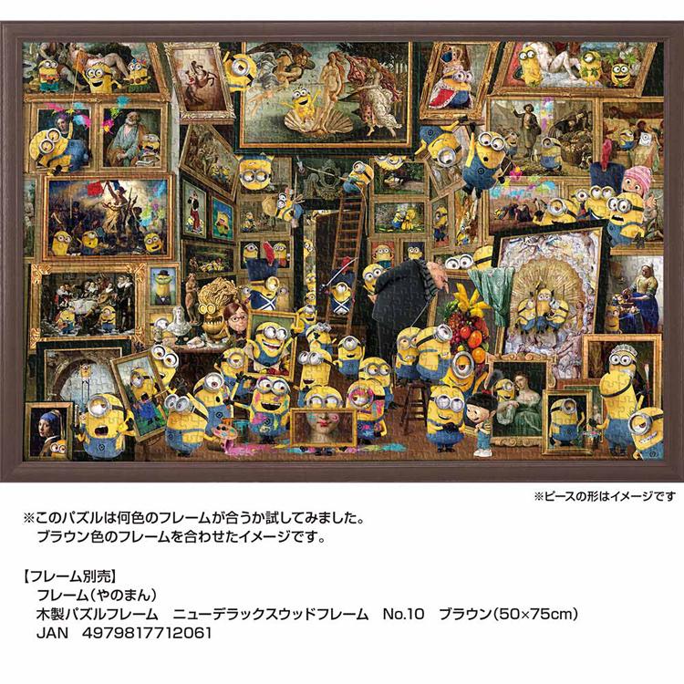 ジグソーパズル 1000ピース 50×75cm ミニオン 絵画 美術館 名画 ボブ