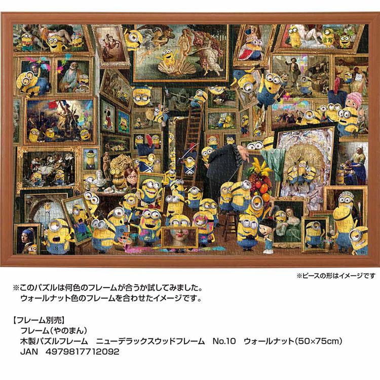 ミニオンズ 1000 ピースジグソーパズル8種セット　まとめ売り ジグソーパズル 1000ピース 50×75cm ミニオン 絵画 美術館 名画 ボブ