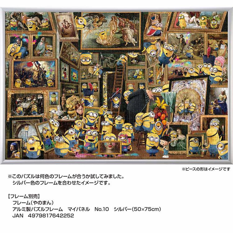 ジグソーパズル 1000ピース 50×75cm ミニオン 絵画 美術館 名画 ボブ