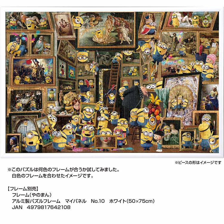 ジグソーパズル 1000ピース 50×75cm ミニオン 絵画 美術館 名画 ボブ