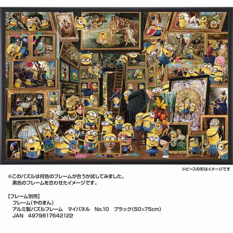 ジグソーパズル 1000ピース 50×75cm ミニオン 絵画 美術館 名画 ボブ
