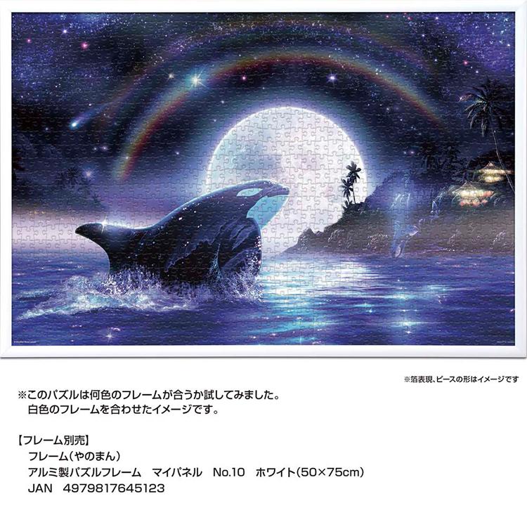 ジグソーパズル 1000ピース 50×75cm ラッセン シャチ 月 イラスト 海
