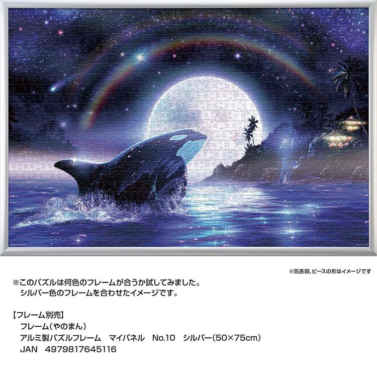 ジグソーパズル 1000ピース 50×75cm ラッセン シャチ 月 イラスト 海