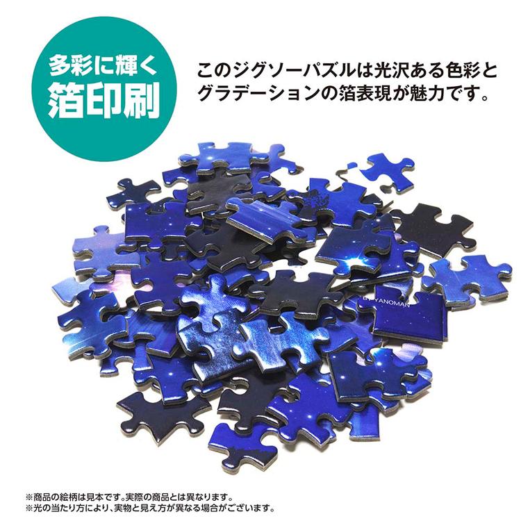 ジグソーパズル 1000ピース 50×75cm ラッセン シャチ 月 イラスト 海
