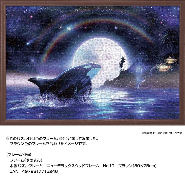 ジグソーパズル 1000ピース 50×75cm ラッセン シャチ 月 イラスト 海