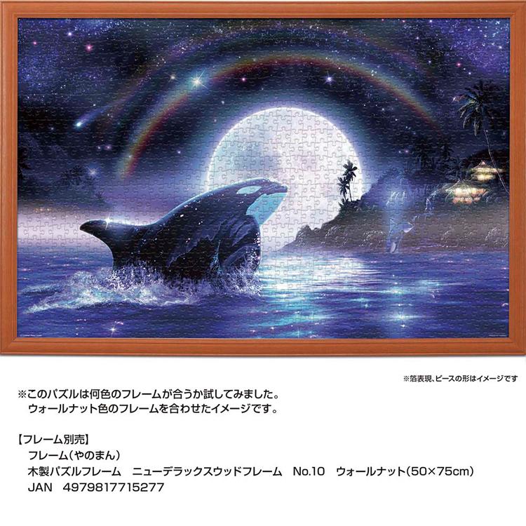 ジグソーパズル 1000ピース 50×75cm ラッセン シャチ 月 イラスト 海