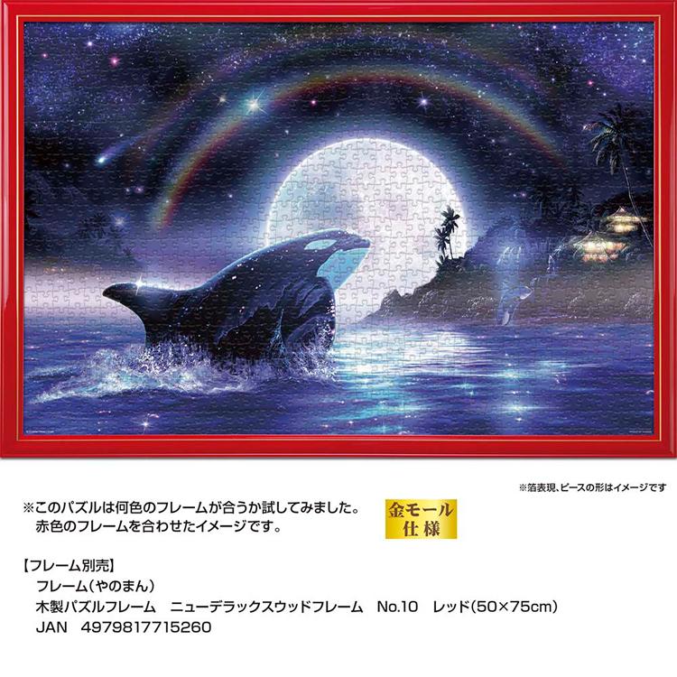 ジグソーパズル 1000ピース 50×75cm ラッセン シャチ 月 イラスト 海