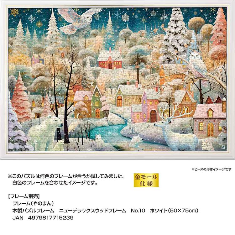 ジグソーパズル 1000ピース 50×75cm イラスト クリスマス 雪 冬 動物