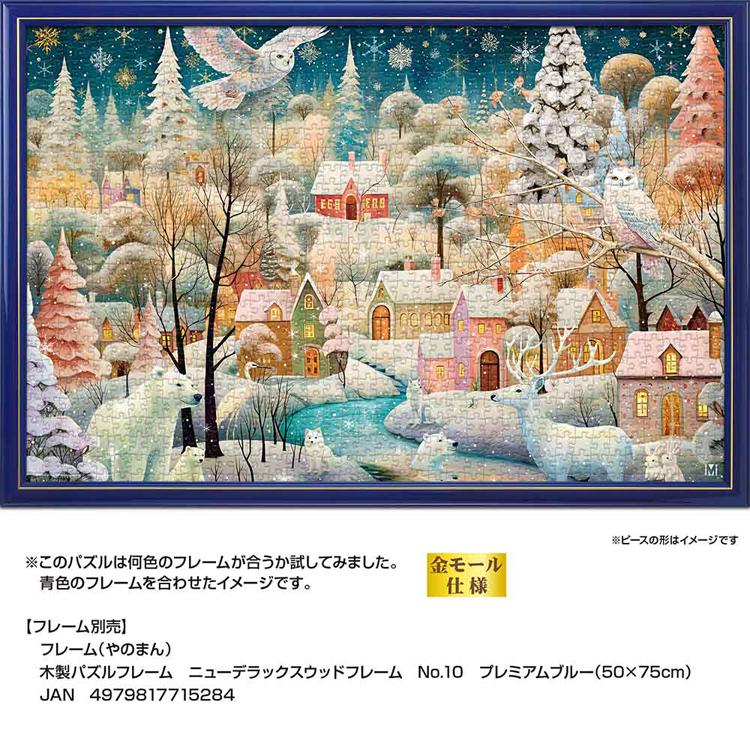 ジグソーパズル 1000ピース 50×75cm イラスト クリスマス 雪 冬 動物