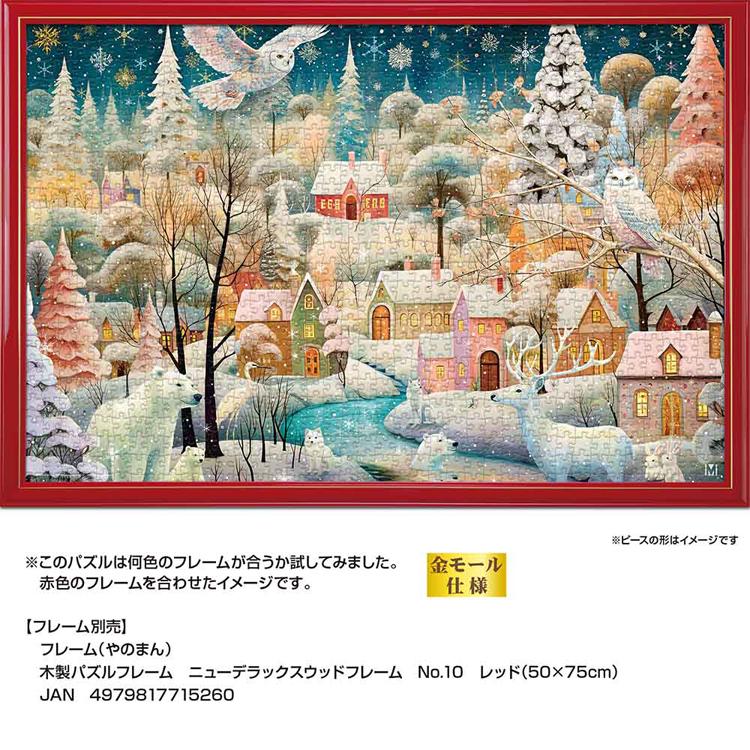 ジグソーパズル 1000ピース 50×75cm イラスト クリスマス 雪 冬 動物