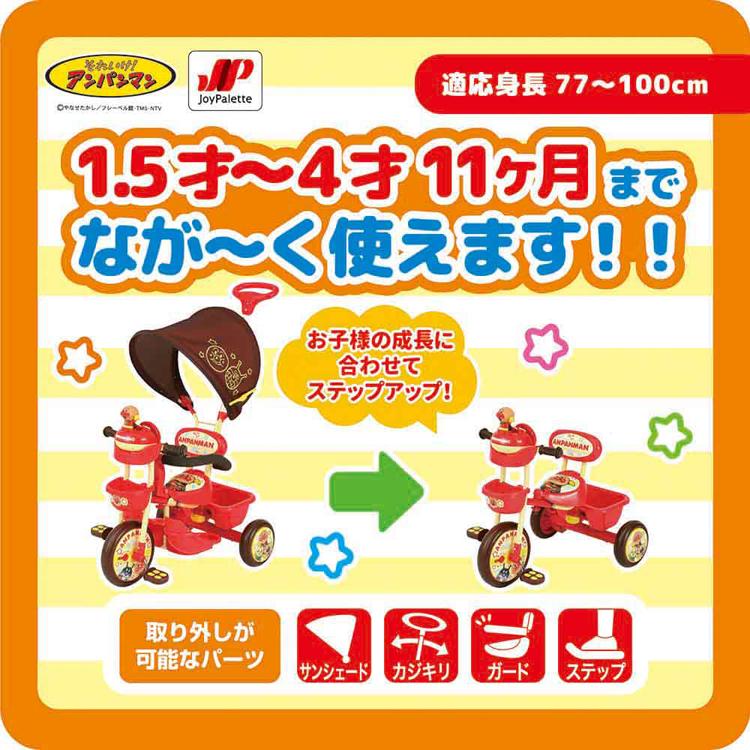 ジョイパレット（JoyPalette） アンパンマン 三輪車 幌付き三輪車