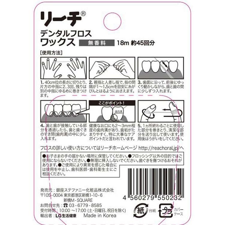 リーチ デンタルフロス フロス ワックス (3個セット)デンタルフロス