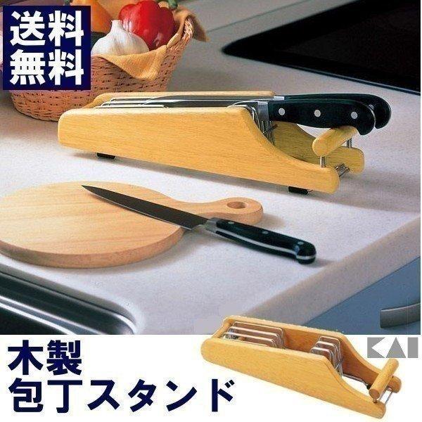 貝印 包丁立て 木製 包丁スタンド AP0520 MY FAVORATE （キッチン収納