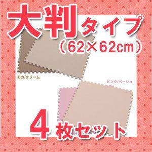 IRIS OHYAMA（アイリスオーヤマ） ジョイントマット 大判 62cm 4枚