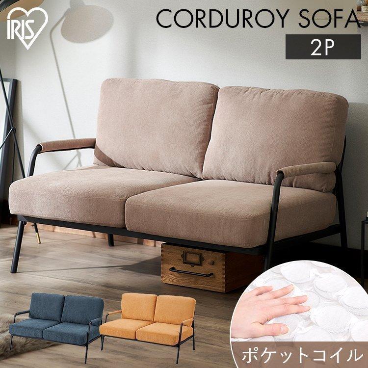 【軽トラック無料貸出！】IRISOHYAMA 2人掛けソファー 楽天市場】＼40%ポイントバック☆8日9:59迄／ソファー 2人掛け ソファ