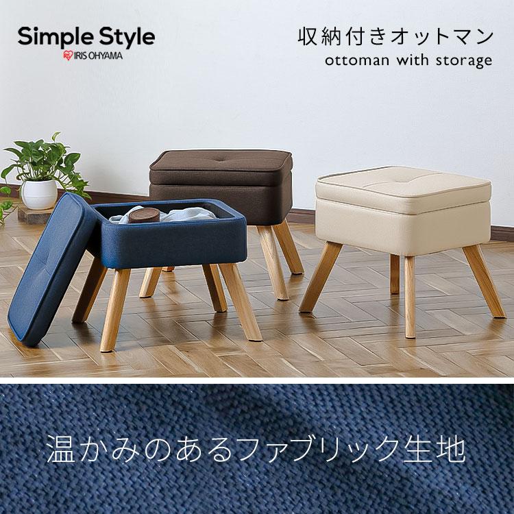 未使用himolla♡ベージュオットマン♡ IRIS OHYAMA 収納付オットマン