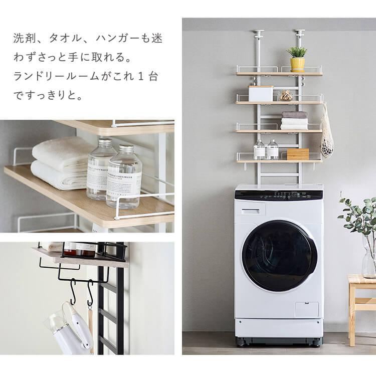 IRIS OHYAMA（アイリスオーヤマ） ランドリーラック 突っ張り 洗濯機