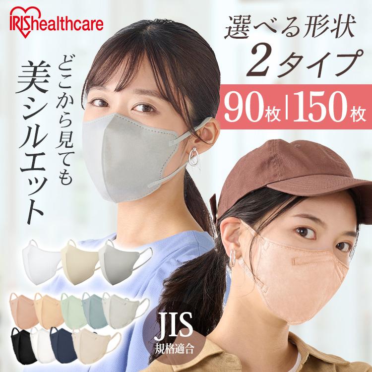 IRIS OHYAMA（アイリスオーヤマ） マスク 不織布 立体 90枚 150枚 立体