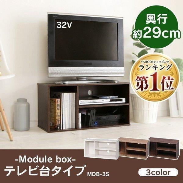 テレビ台 本棚 絵本 おしゃれ 子供 本 絵本棚 絵本ラック ラック 収納 カラーボックス テレビボード モジュールボックス MDB-3S アイリスオーヤマ（Yahoo!・収納宅配館 Yahoo!店）