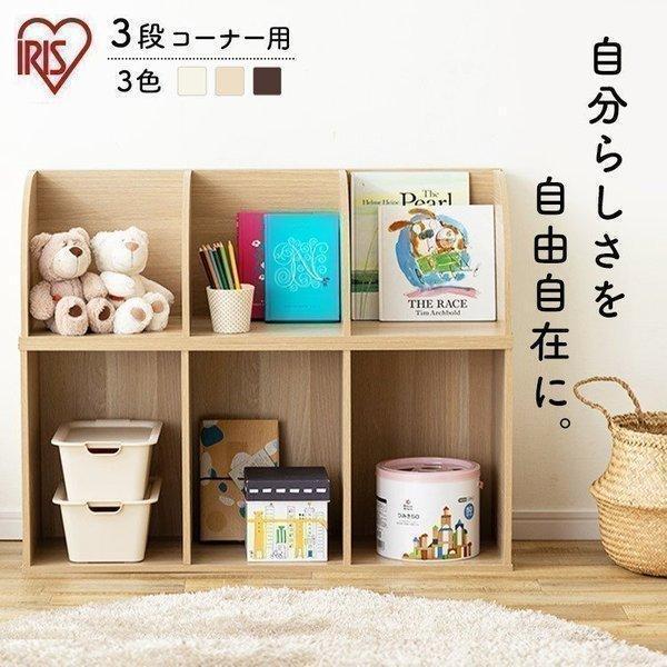 収納ラック  カラーボックス  収納棚  棚  本棚  子供  絵本  本  絵本棚  絵本ラック  ラック  収納  CBボックスCX-3C  アイリスオーヤマ  新生活｜sukusuku｜16