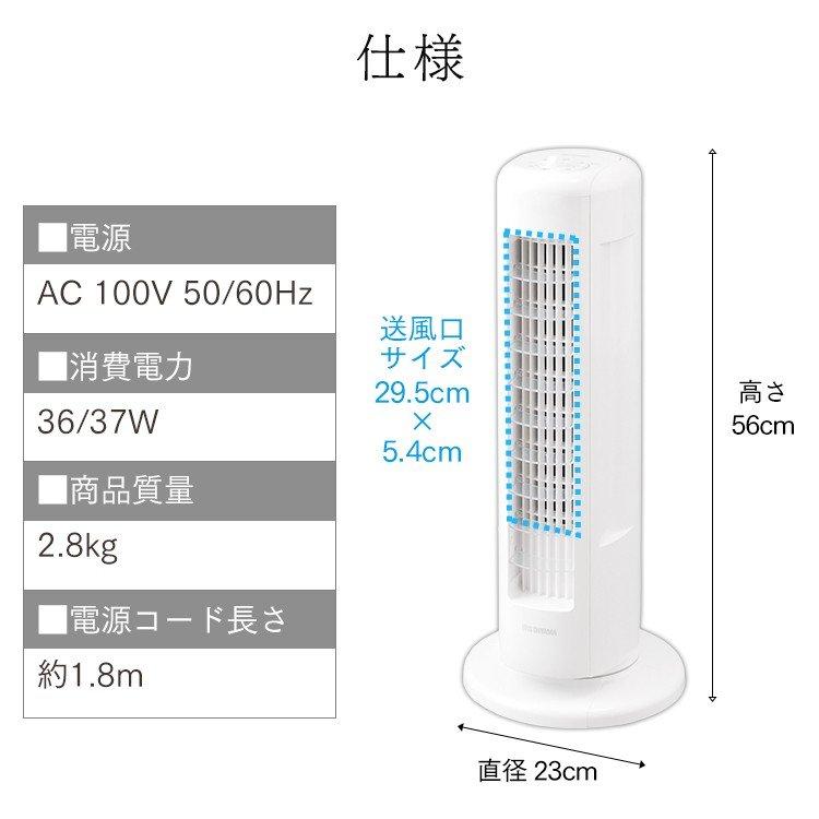 タワー型冷風機 IRIS OHYAMA 2021年製 IRIS OHYAMA（アイリスオーヤマ） 扇風機 おしゃれ タワーファン