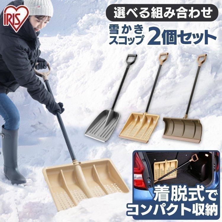 IRIS OHYAMA（アイリスオーヤマ） 雪かき 雪かきスコップ 除雪用品