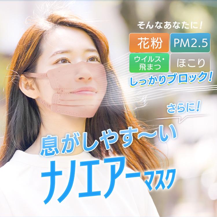 IRIS OHYAMA（アイリスオーヤマ） ナノエアーマスク ふつうサイズ PK