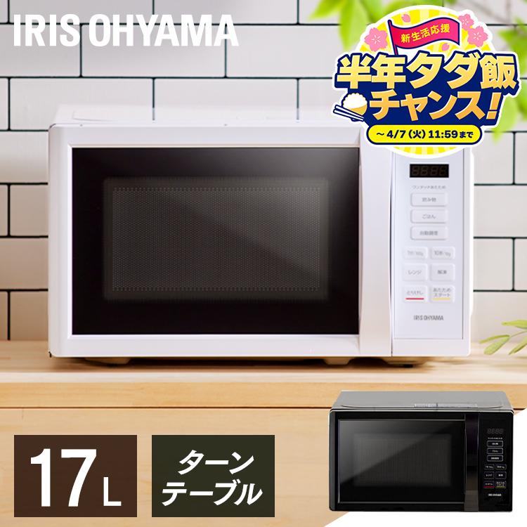 IRIS OHYAMA（アイリスオーヤマ） 電子レンジ 17L 650W 500W 200W