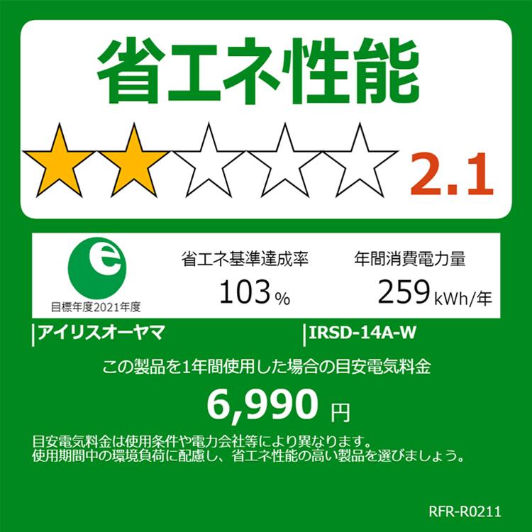 IRIS OHYAMA 冷蔵庫 冷凍庫 大容量 ノンフロン冷凍冷蔵庫 142L 2 IRIS OHYAMA 冷蔵庫 冷凍庫 大容量 ノンフロン冷凍冷蔵庫 142L 2