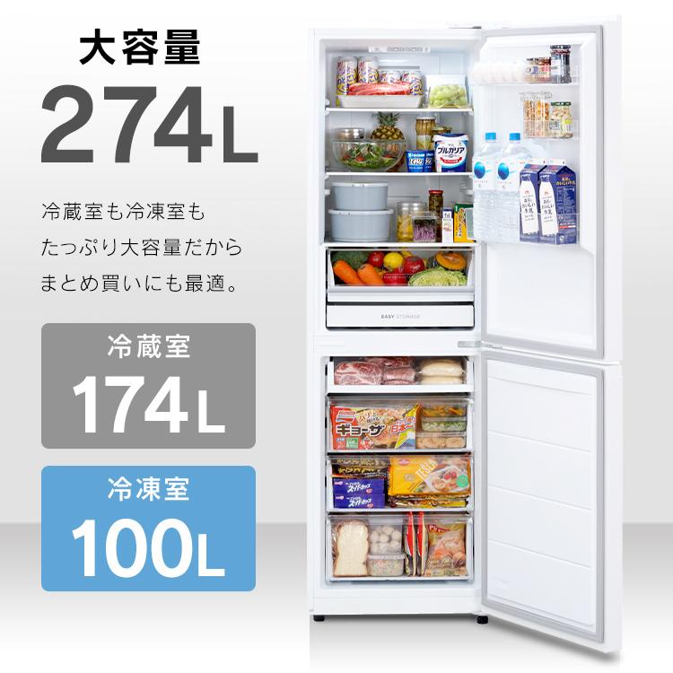 IRIS OHYAMA（アイリスオーヤマ） 冷蔵庫 274L ファン式 自動霜取り