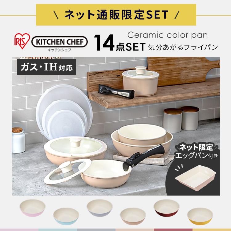 最大88%オフ! \おまけ付き フライパン ih フライパンセット IH対応 おしゃれ セット セラミック カラーパン セラミックカラーパン14点セット H-CC-SE14P アイリスオーヤマ munozmarchesi.ar 最大88%オフ! \おまけ付き フライパン ih フライパンセット IH対応 おしゃれ セット セラミック カラーパン セラミックカラーパン14点セット H-CC-SE14P アイリスオーヤマ munozmarchesi.ar