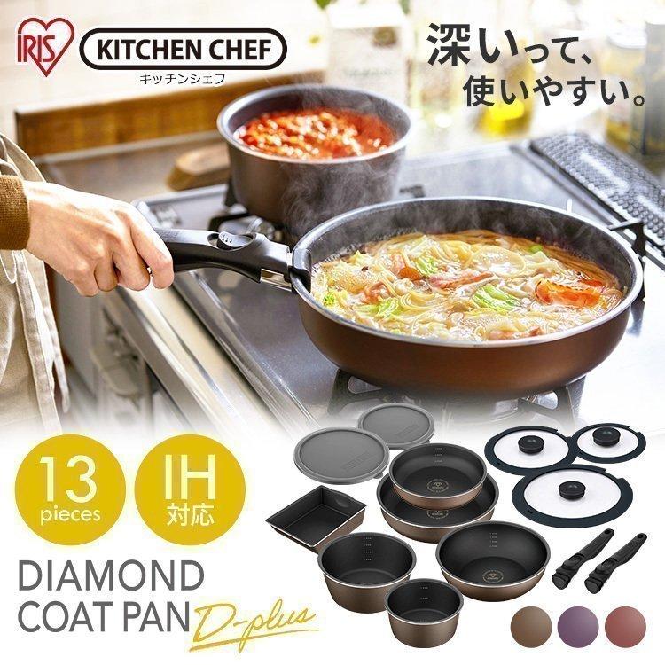 【新品】アイリスオーヤマ フライパン 13点セット D-Plusシリーズ IRIS OHYAMA（アイリスオーヤマ） ダイヤモンドコートパンディープラス