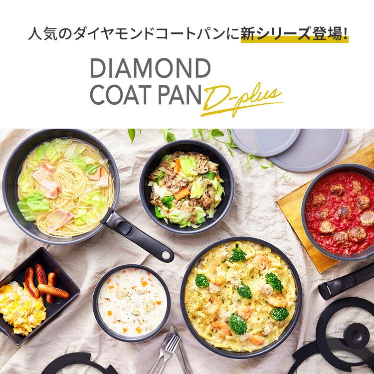 IRIS OHYAMA（アイリスオーヤマ） ダイヤモンドコートパンディープラス