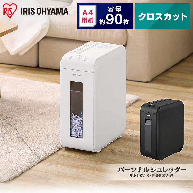 シュレッダー 家庭用 パーソナルシュレッダー P6HCSV アイリスオーヤマ 新生活_3