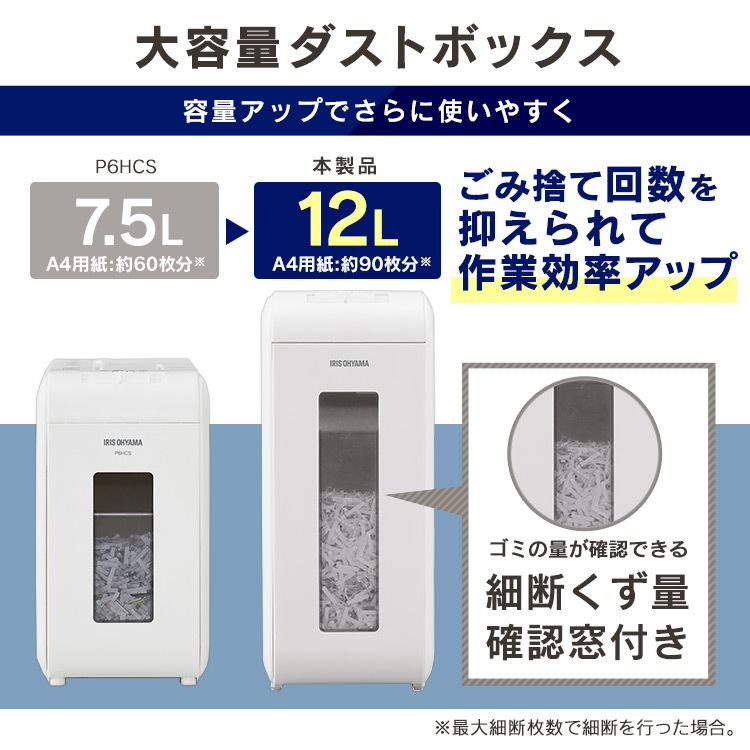 シュレッダー 家庭用 パーソナルシュレッダー P6HCSV アイリスオーヤマ 新生活_7