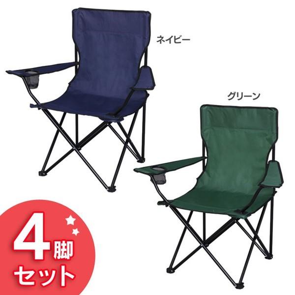 セール 4脚セット アウトドアチェア レジャー アウトドア チェア バーベキュー Bbq M7069591 すくすくスマイル 通販 Yahoo ショッピング