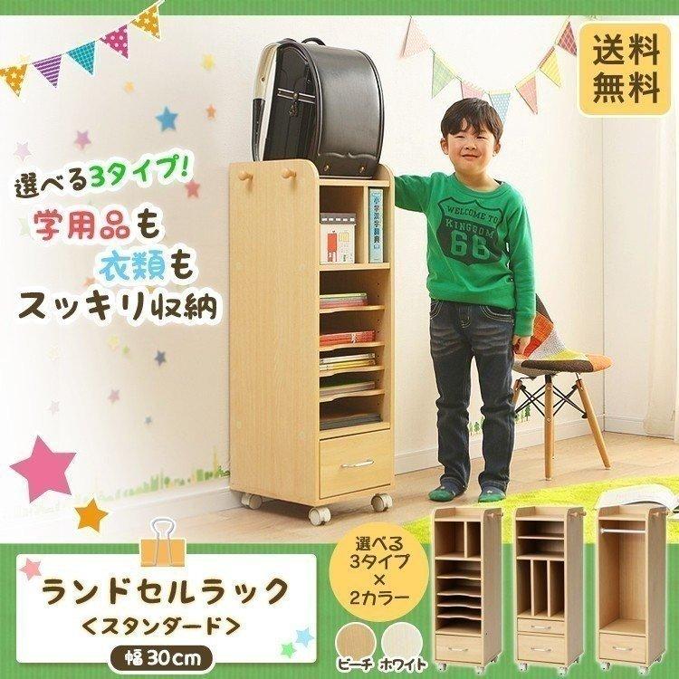 ランドセルラック キャスター付き スリム 送料無料 ランドセル ラック おしゃれ ハンガー付き ハンガーラック スタンダード 幅30 30幅 Fj 001 Ir ランドセル収納 ラック ランドセル収納 現在 お届け日のご指定はお受付出来かねております 了承しました