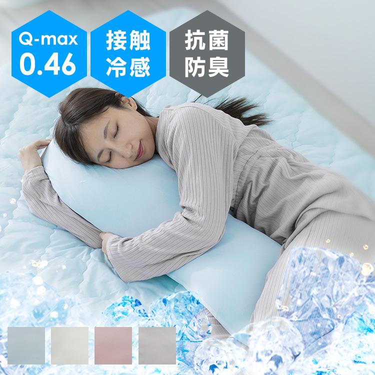 抱き枕 ひんやり クッション 冷たい 夏用 夏 冷感 枕 まくら クール 新作送料無料 リバーシブル クール枕 女性 Eibp 001 抗菌防臭 接触冷感クール抱き枕 おしゃれ 気持ちいい