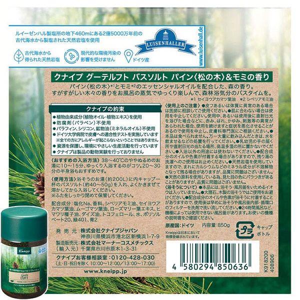 KNEIPP（クナイプ） 入浴剤 バスソルト バスソルト (B) : 収納宅配館