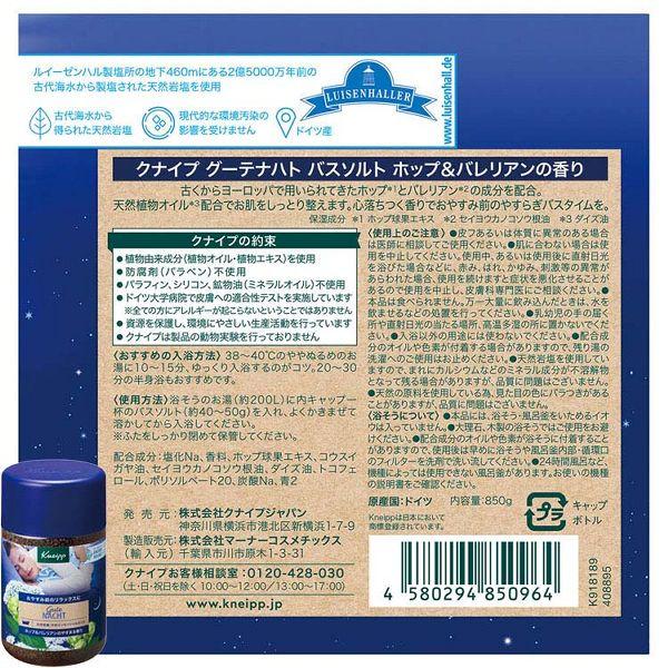 KNEIPP（クナイプ） 入浴剤 バスソルト バスソルト (B) : 収納宅配館