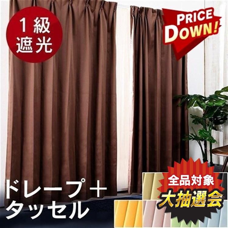 カーテン 遮光 2枚組み 1級遮光 幅100cm 洗える おしゃれ 北欧 安い Uvカット 断熱 保温 無地 シンプル 寝室 リビング ドレープカーテン 新生活 D M すくすくスマイル 通販 Yahoo ショッピング