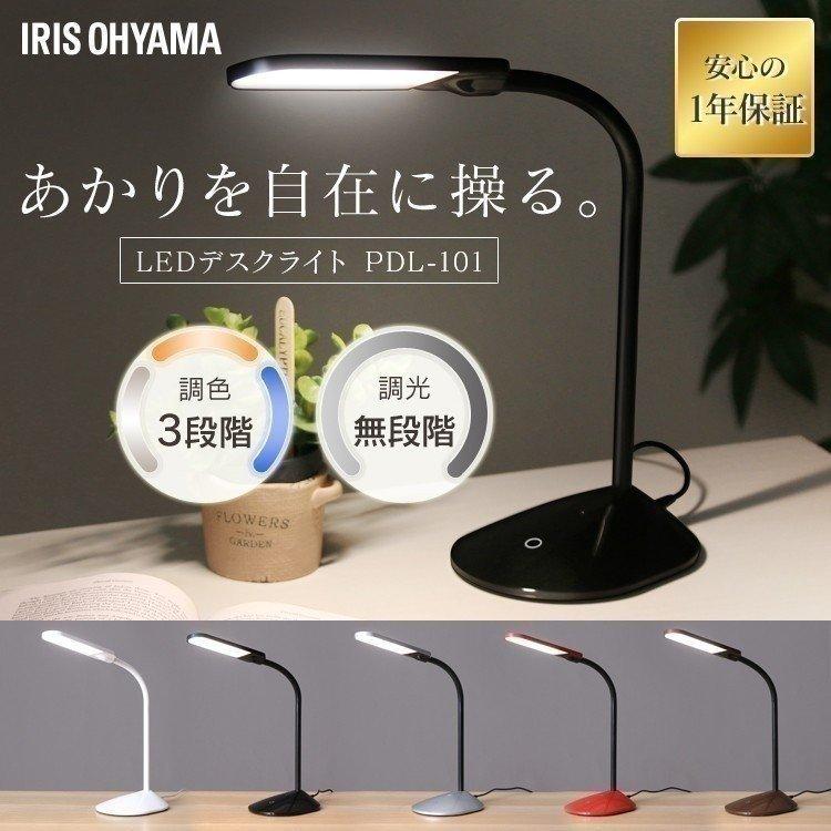 デスクライト 卓上 卓上ライト おしゃれ ライト 照明器具 机 学習机 照明 Ledデスクライト Pdl 101 D M すくすくスマイル 通販 Yahoo ショッピング