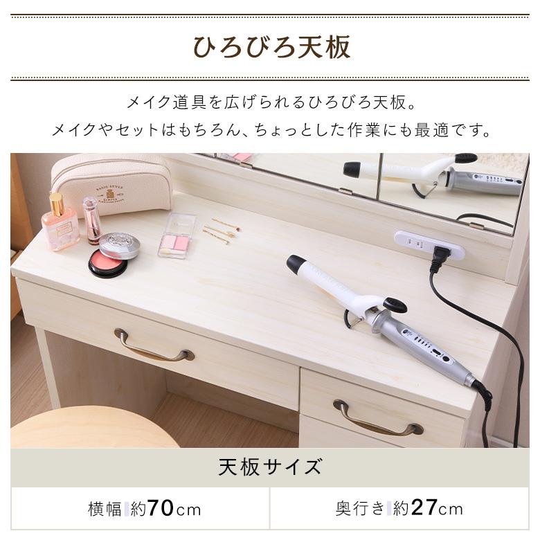 ドレッサー おしゃれ 鏡台 三面鏡 メイク台 コスメ収納 収納 鏡