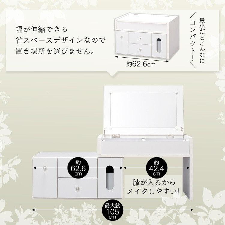 ドレッサー 鏡台 化粧台 メイク台 おしゃれ メイク収納 安い 収納 伸縮