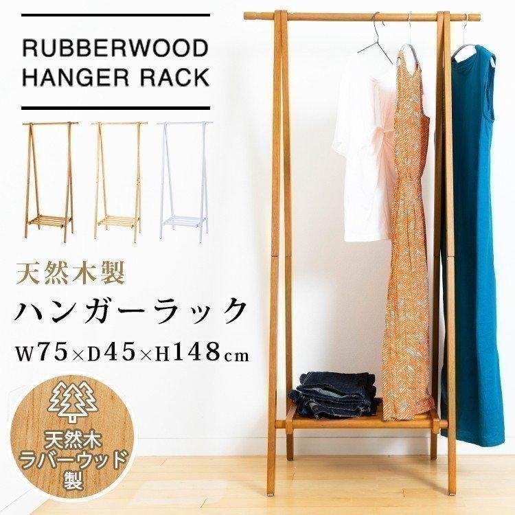 ハンガーラック スリム 子供 頑丈 木製 おしゃれ ハンガー 収納 コートハンガー 木製ハンガーラック Wdh 750 M すくすくスマイル 通販 Yahoo ショッピング
