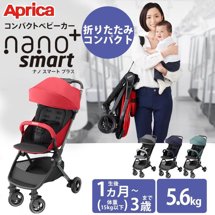 A型ベビーカー ベビーカー アップリカ ナノスマートプラス アップリカ チルドレンズプロダクツ合同会社 D B M すくすくスマイル 通販 Yahoo ショッピング