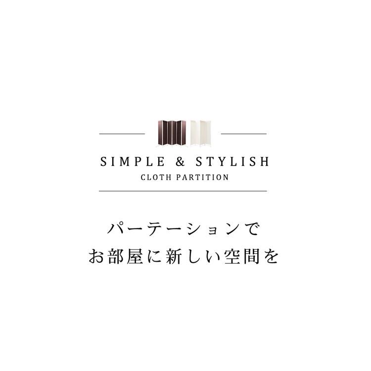 パーテーション  おしゃれ  間仕切り  目隠し  ついたて  クロスパーテーション  高さ200cm  6枚タイプ  CPA-200-6  (D)  新生活｜sukusuku｜05