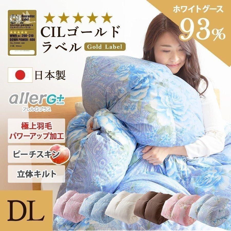 羽毛布団 掛け布団 掛布団 ホワイトグースダウン93％ 1.4kg ダブル